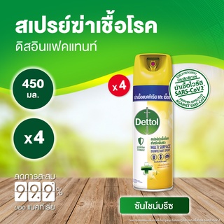 Dettol เดทตอล สเปรย์ฆ่าเชื้อเดทตอล สเปรย์ทำความสะอาด ดิสอินเฟคแทนท์ สูตรซันไชน์บรีซ 450มล.X4