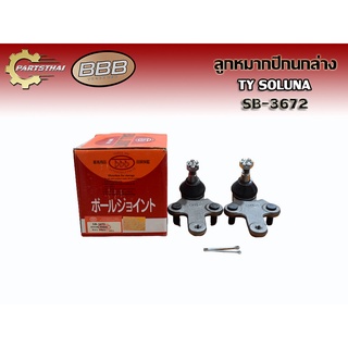 ***ราคาต่อคู่***ลูกหมากปีกนกล่างยี่ห้อ BBB SB-3672 ใช้สำหรับรุ่นรถTOYOTA SOLUNA  AL50