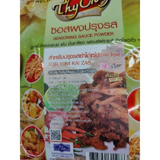 ซอสผงปรุงรส (ฮาลาล) รสยำไก่แซ่บ 200 กรัม SEASONING SAUCE POWDER