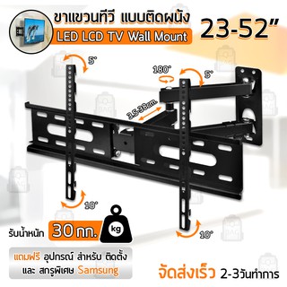 Qbag - ขาแขวนทีวี 23 - 52 นิ้ว ที่ยีดทีวี ที่แขวนทีวี ขาแขวนยึดทีวี ขายึดทีวี - Full Motion Plasma LCD LED TV Wall Mount