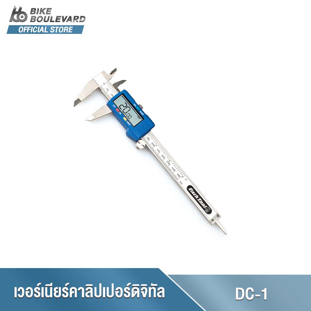PARK TOOL DC-1 DIGITAL CALIPER เวอร์เนียร์คาลิปเปอร์ดิจิตอล สามารถวัดอุปกรณ์รวมเปลี่ยนหน่วยต่างๆ ได้