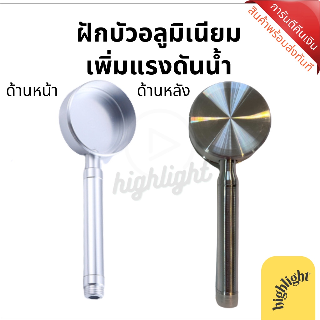 ฝักบัวอาบน้ำอลูมิเนียม แรงดันละอองสูง ถอดล้างภายในได้ด้วย ไม่ต้องกังวลเรื่องตัน(มีเป็น Set)