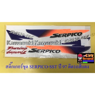 สติ๊กเกอร์ชุด SERPICO SST ปี1997 ติดรถสีแดง (30710)