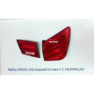 ไฟท้าย CRUZE LED ลาย BENZ V2