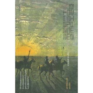 มหาจักรวรรดิมองโกล Great Mongol Empire