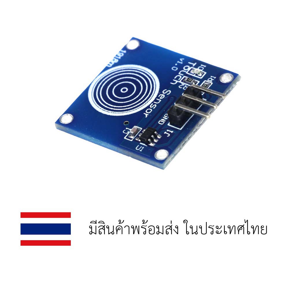โมดูลสัมผัส สวิตช์สัมผัส TTP223 TTP223B Capacitive touch switch