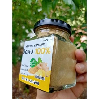 ขิงบดผง100% ขิงผง​ ไม่ผสมน้ำตาล [80กรัม]4289&6395