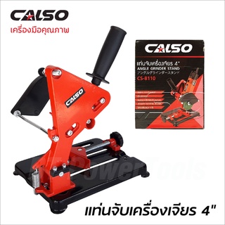 CALSO แท่นจับหินเจียร 4 นิ้ว รุ่น CS-8110 มั่นใจในคุณภาพสินค้า ฐานเหล็ก อย่างดี แข็งแรง สามารถปรับองศาได้ 0-45°องศา