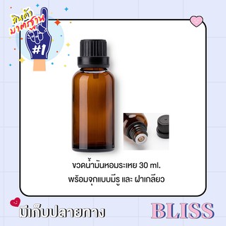 [ แพคละ 10 ขวด ] ขวดน้ำมันหอมระเหย ขนาด 30 ml. พร้อมฝา และจุกแบบมีรู