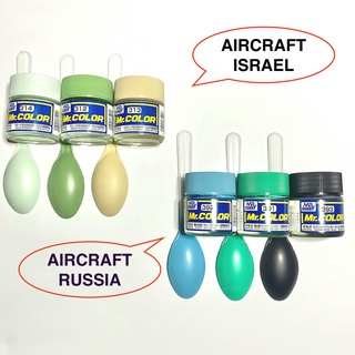 Mr.COLOR AIRCRAFT ISRAEL &amp; RUSSIA(SOVIET)W2 สีกลุ่มอากาศยาน รัสเซีย และ อิสราเอล เครื่องบิน