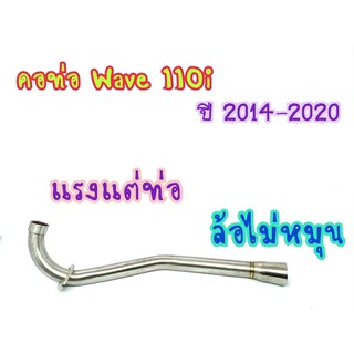 คอท่อ28mm ปลายกรวย WAVE 2014-2020