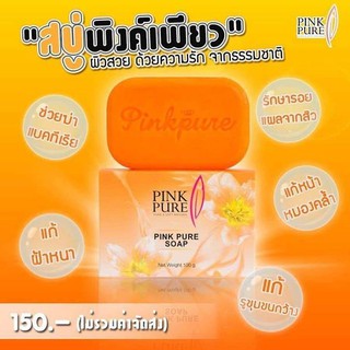 Pink Pure Soap สบู่พิ้งค์เพียว ลดสิว ลดฝ้า