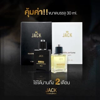 JACK Nouvelle Perfume น้ำหอมผู้ชาย 2 กลิ่น SPORT / MIDNIGHT เท่ หรู น่าหลงใหล ขนาด 30ml