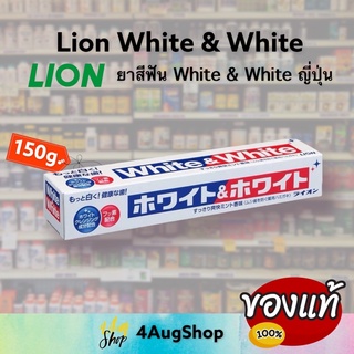 🔆พร้อมส่ง🔆 ยาสีฟันญี่ปุ่น LION White &amp; White