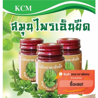 น้ำมันนวดเอ็นยืด kcm 3 ขวดส่งฟรี เก็บปลายทาง