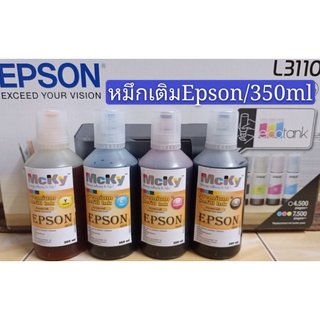 หมึกเติม epson ขนาด 350 ML เติม epson ได้ทุกรุ่น