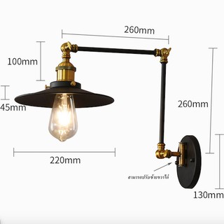 SZP0277 โคมไฟลอฟท์ติดผนังก้านยาวสไตล์ Modern Loft