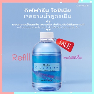 좋은❤Refillครีมอาบน้ำกิฟฟารีนlเจลอาบน้ำสูตรเย็นโอชิเนียสดชื่นสบายผิว/1กระปุก/รหัส16914/ปริมาณ500มล.❤bYป๋าอุง