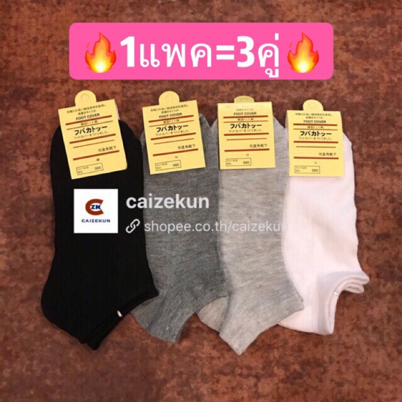 1แพคมี3คู่ ⚡️ถุงเท้าข้อสั้นญี่ปุ่น 🔥 ขาว ดำ เทา  ถุงเท้าสีพื้น พร้อมส่ง🧦ZKSOCKS
