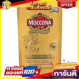 💡ฮิต💡 มอคโคน่ารอยัลโกลด์กาแฟสำเร็จรูปชนิดพรีเมี่ยมถุงตั้ง 50กรัม Moccona Royal Gold Premium Instant Coffee . ⚙HOT⚙