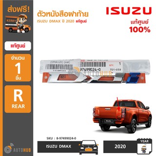 ISUZU ตัวหนังสือฝาท้าย "DDI"(ตัว I สีฟ้า) ISUZU DMAX ปี 2020 แท้ศูนย์ 8-97499024-0 (1ชิ้น)