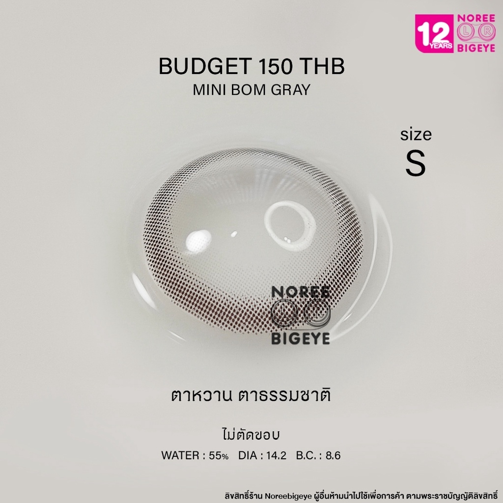 Mini Bom Gray/สีเทา [สายตาสั้น -0.00 ถึง -10.00] Size Mini (S) ขนาดเล็ก / คอนแทคเลนส์ / ยี่ห้อ Kitty