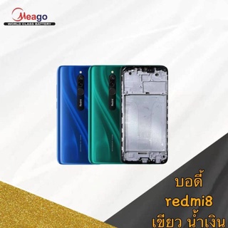 body บอดี้ เคสกลาง+ฝาหลัง redmi8