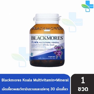 Blackmores Koala Multivitamin Mineral แบลคมอร์ส โคอาล่า มัลติวิตามิน มิเนอรัล 30 เม็ด [1 ขวด] เม็ดเคี้ยว