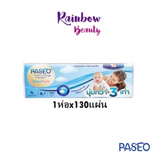 (1ห่อ) Paseo 100% Pure Pulp Tissues For Baby พาซิโอ เบบี้เพียว ซอฟท์แพ็ค กระดาษทิชชู่ 130 แผ่น