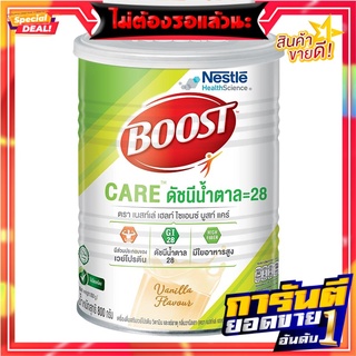 เนสท์เล่ บูสท์ แคร์ เครื่องดื่มเสริมเวย์โปรตีน วิตามิน แร่ธาตุ 800 กรัม Nestle Boost Care Whey Protein 800g