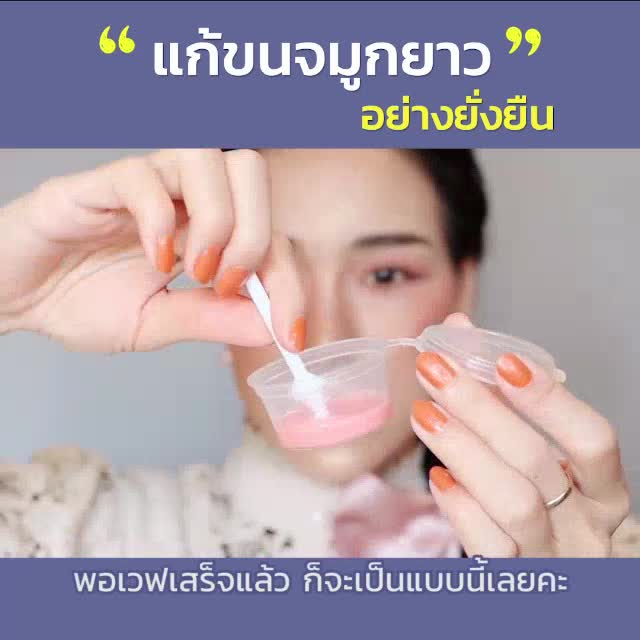 (แว๊กซ์กำจัดขนจมูก) Wink Wax กำจัดขนจมูกให้วิ้งวับ แว็กกำจัดขน แว๊กร้อน