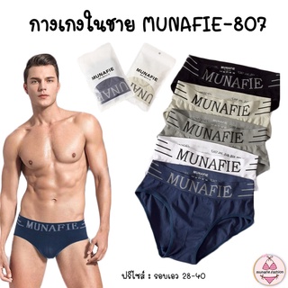 LOW-807⚡️SALE⚡️สินค้าราคาถูก ลดล้างสต๊อก กกน. กางเกงในชาย บ๊อกเซอร์ [munafie.fashion]