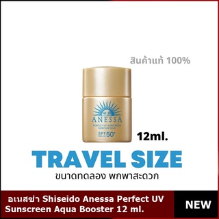 ANESSA Perfect UV Sunscreen Skincare Milk N 12 ml.