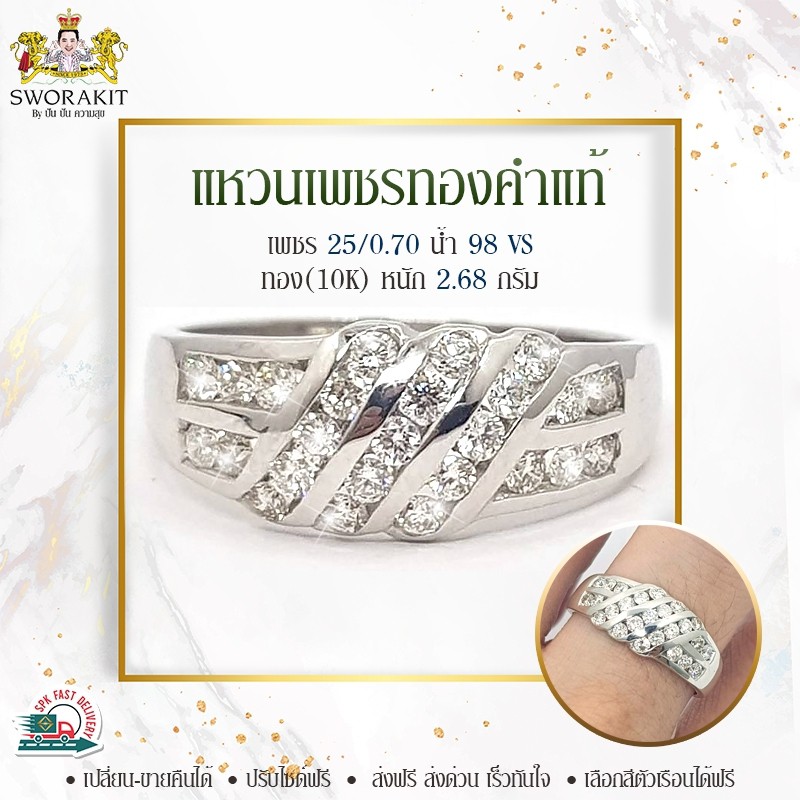 แหวนเพชรแถว หน้ากว้าง เพชรแท้เบลเยี่ยม 25 เม็ด 0.70 กะรัต  ทอง หรือทองคำขาวหนัก 2.68 กรัม ส่งฟรี เก็