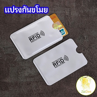 ซองอลูมิเนียมใส่บัตรเครดิต กันขโมยข้อมูล RFID กันขโมย ปลอกการ์ดฟอยล์ ฝาครอบกันขโมยบัตรธนาคาร bank card case