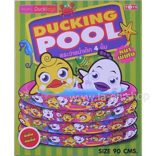 DUCKING POOL สระว่ายน้ำเด็ก 4ชั้น ขนาด 90 ซม.(ฟ้า)