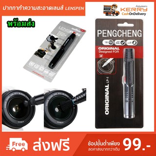 ปากกาเช็ดเลนส์ Lenspen รุ่น LP-1 ปากกาเช็ดหน้าเลนส์