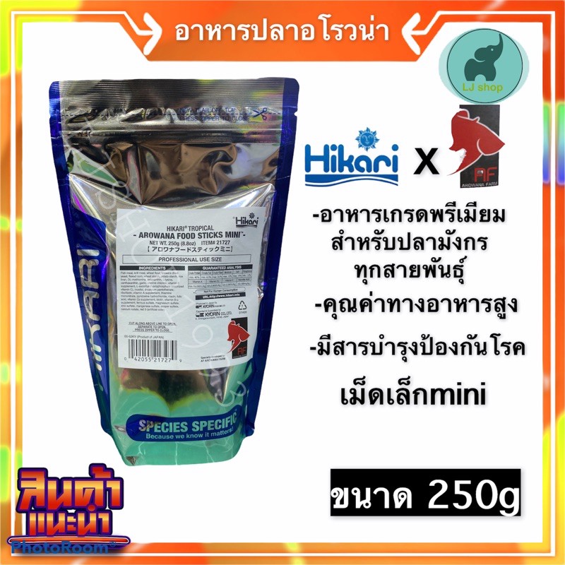 Hikari x AF Farm Arowana อาหารปลาอโรวน่าเม็ดเล็กmini