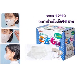 หน้ากากอนามัยเด็ก iris healthcare3Dสีขาว สินค้าล็อตใหม่ผลิตตั้งแต่เดือน07ปี22มีการปรับเปลี่ยนยางที่หูจากแบบแบนเป็นแบบกลม