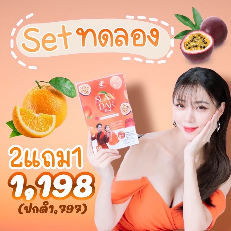 slandar drink🍊 set ทดลอง😋