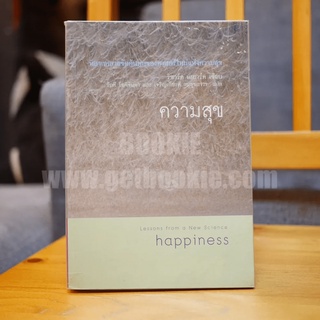 ความสุข happiness หนังสือ