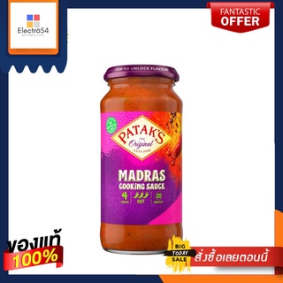 Pataks Madras Cooking Sauce 450g พาธาก ซอสสำหรับทำอาหาร มัทราส 450กรัม