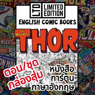 Thor Comic Books 📚พิเศษ/ชุด 🎁กล่องสุ่ม หนังสือการ์ตูนภาษาอังกฤษ อเมริกัน ทอร์/ธอร์ English Comics Book (MARVEL/มาร์เวล)