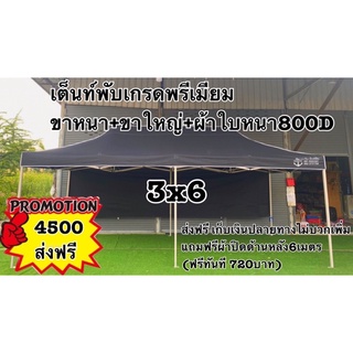 เต็นท์พับเกรดพรีเมียม 3x6