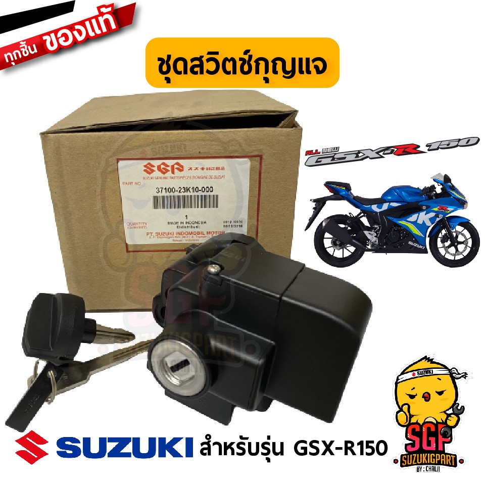 Assy công tắc chìa khóa, GSX-R150 tay lái Suzuki chính hãng