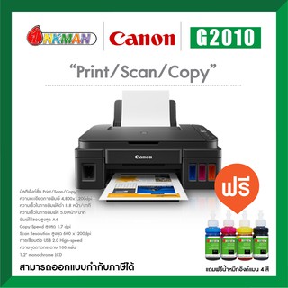 Canon G2010 Printer เครื่องพิมพ์แคนนอน