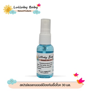 Alcohol Spray 75% แอลกอฮอล์ ขนาดพกพา 30 ml.