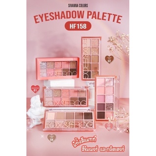 HF 158 SIVANNA COLORS EYESHADOW PALETTE ซีเวนน่า คัลเลอร์ส อายแซโดว์ พาเลทท์