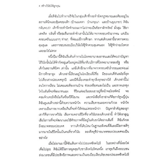 หนังสือ สร้างวินัยให้ลูกคุณ โดยอาจารย์หมออุมาพร