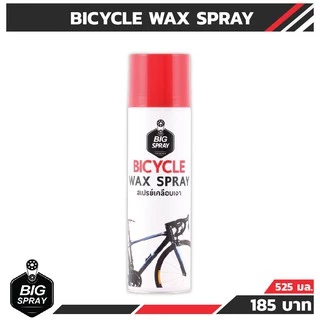 สเปรย์เคลือบเงาจักรยาน BIGSPRAY BICYCLE WAX SPRAY 525 ml.
